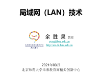 3.3 局域网（LAN）技术