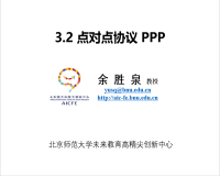 3.2 点对点协议 PPP