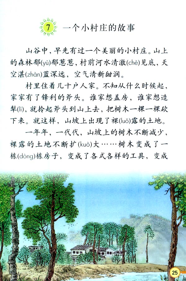 7.一个小村庄的故事   习作园地