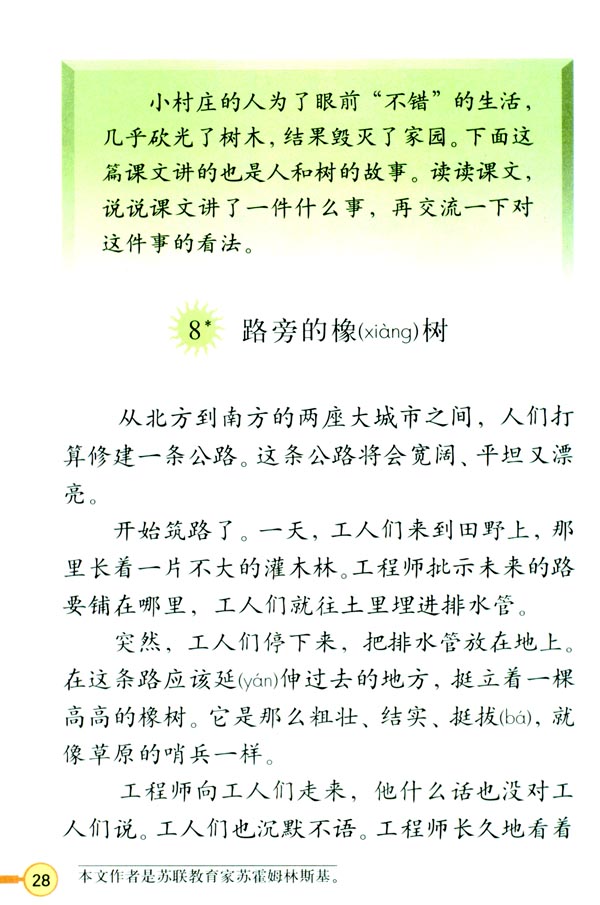 8.路旁的橡树   课文学习