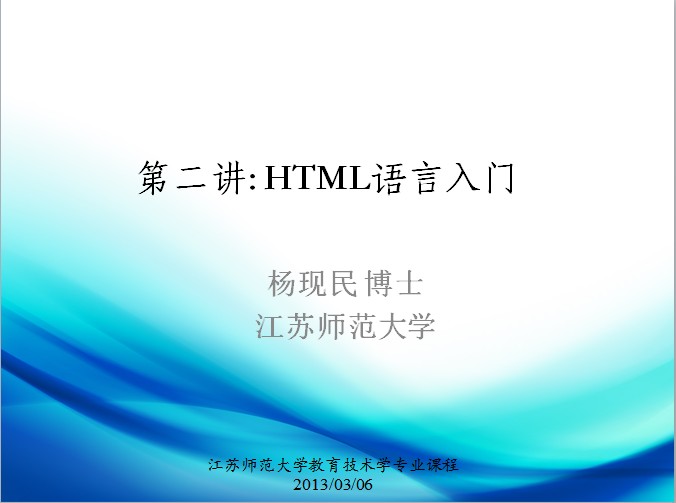 第二讲：HTML语言入门