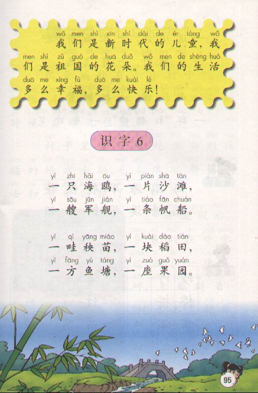 识字6       鹤洞小学  梁倩沂