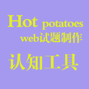 Hot Potatoes 在数学web试题制作中的应用----相交的平行线