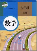  数学人教版七年级上册第三章一元一次方程3.1.1一元一次方程