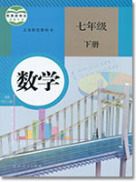 7.1　平面直角坐标系